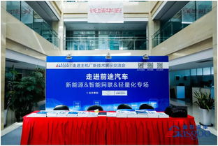 盖世汽车走进主机厂之前途汽车技术交流会圆满落幕，共探智能电动未来