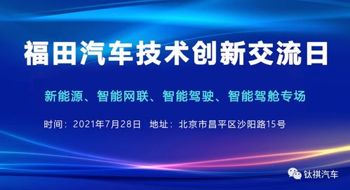 钛祺汽车携手东风成功举办技术创新展示交流活动，共绘智造新蓝图